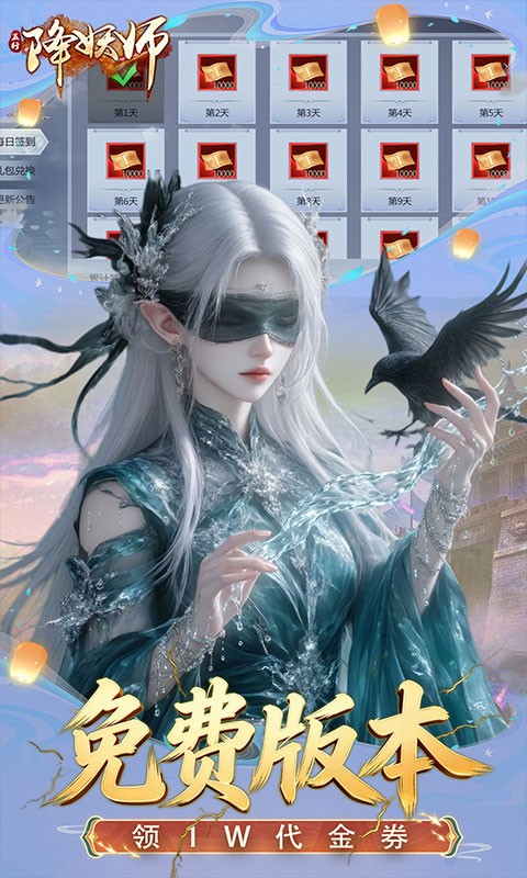 五行降妖师（0.1折免费送代金）