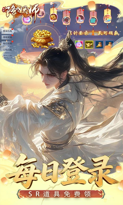 五行降妖师（0.1折免费送代金）