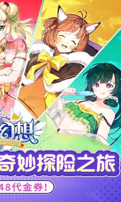 神奇幻想（0.1折天天648）