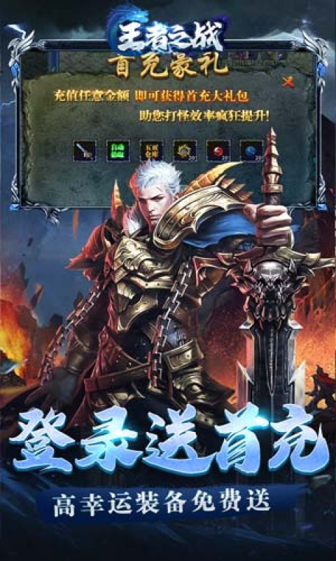 王者之战（冰雪亿爆送充）