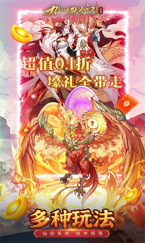 九州异兽记（0.1折免费版）