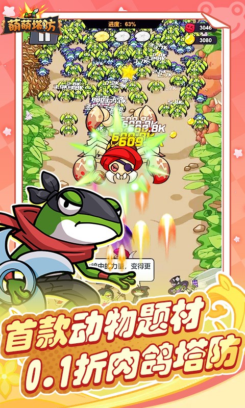 萌萌塔防（0.1折天天648金券）