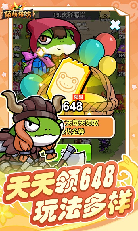 萌萌塔防（0.1折天天648金券）