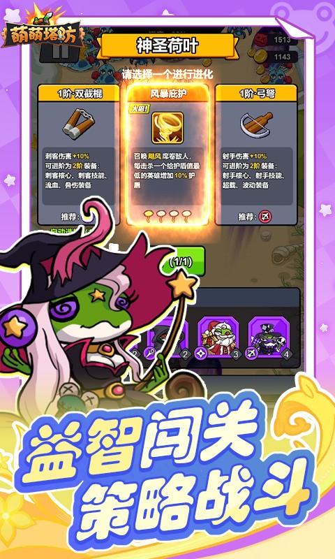 萌萌塔防（0.1折天天648金券）