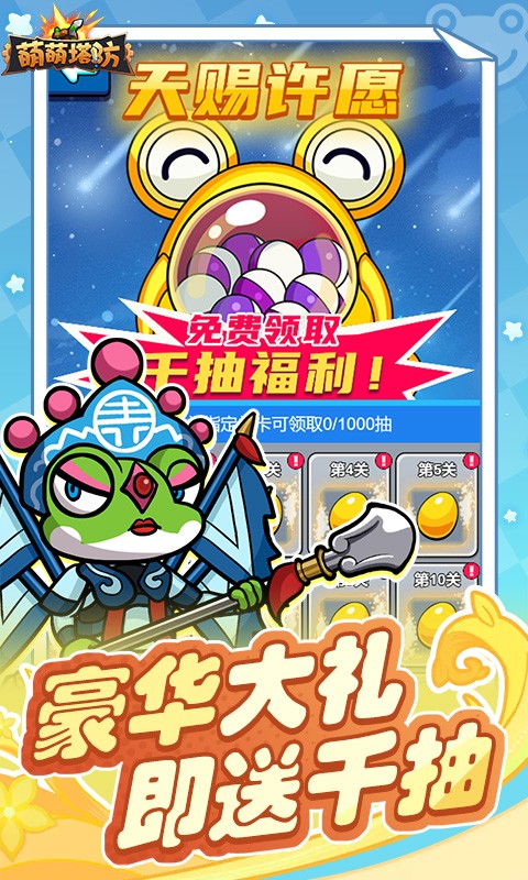 萌萌塔防（0.1折天天648金券）