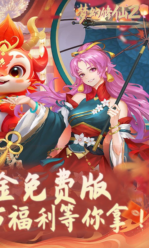 梦幻修仙2（0.1折免费打金版）