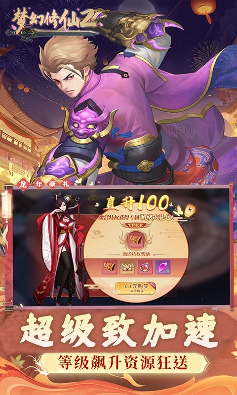 梦幻修仙2（0.1折免费打金版）