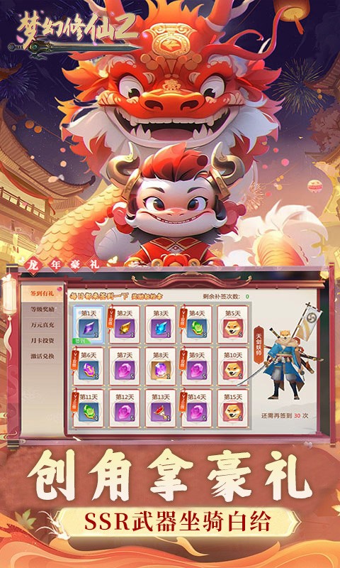 梦幻修仙2（0.1折免费打金版）