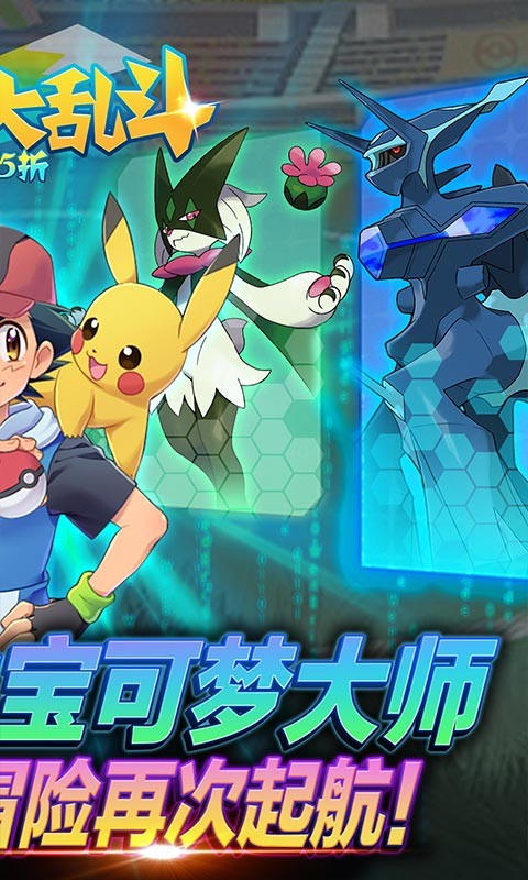 萌物大乱斗（口袋妖怪0.05折）