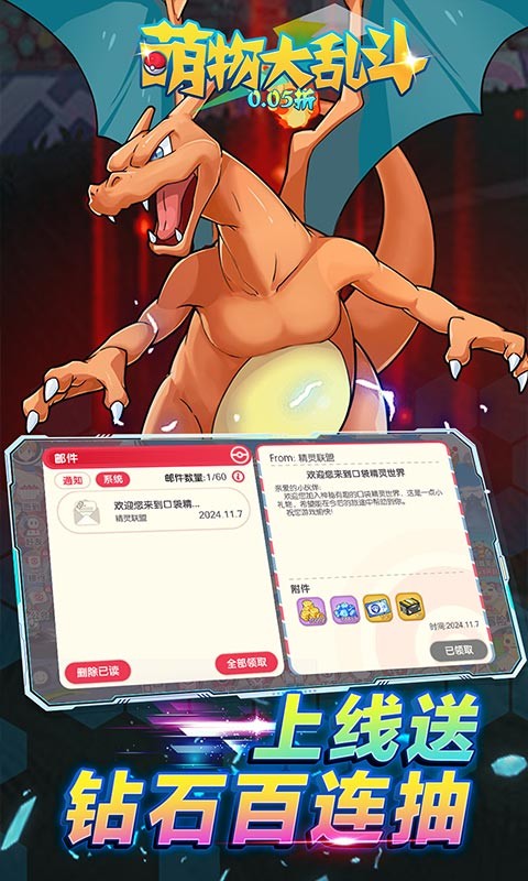 萌物大乱斗（口袋妖怪0.05折）