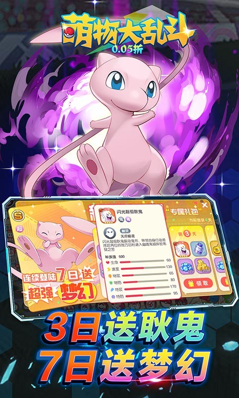 萌物大乱斗（口袋妖怪0.05折）