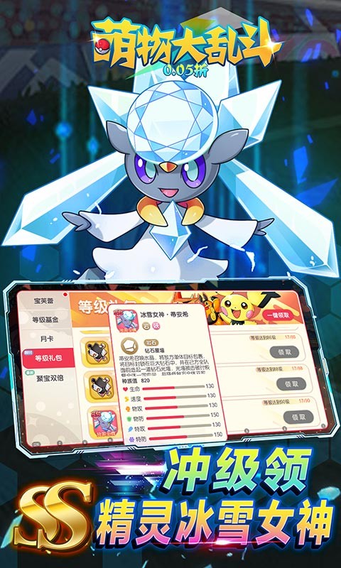 萌物大乱斗（口袋妖怪0.05折）