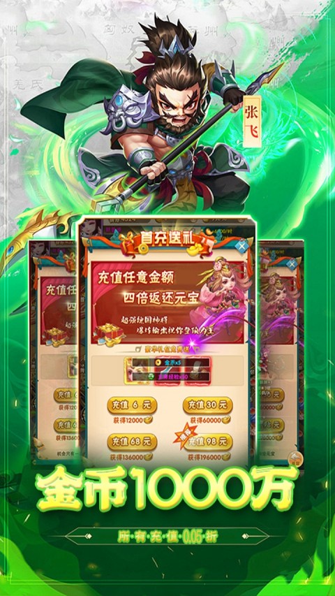 群英三国（0.05折群雄逐鹿）