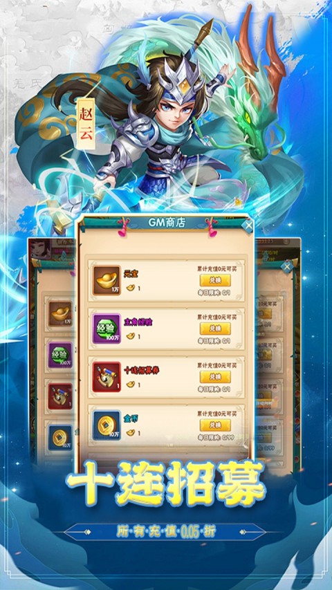 群英三国（0.05折群雄逐鹿）