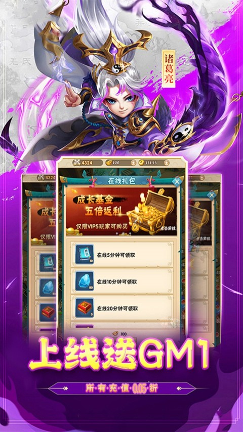 群英三国（0.05折群雄逐鹿）