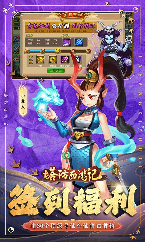 塔防西游记（0.1折送券免氪版）