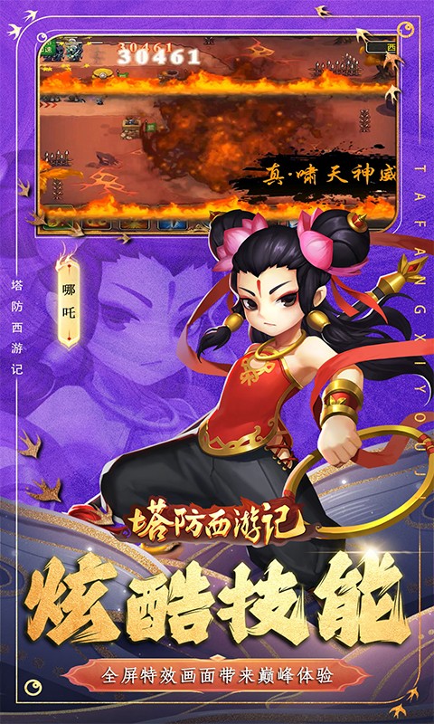 塔防西游记（0.1折送券免氪版）