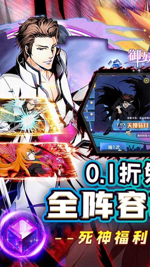 御妖师（死神0.1折免费）