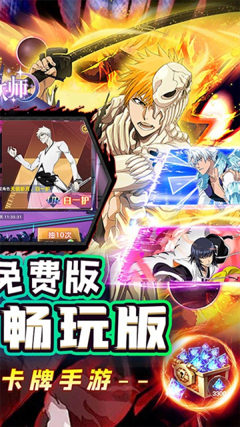 御妖师（死神0.1折免费）