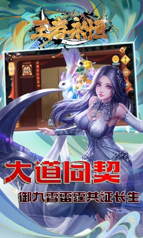 王者永恒（0.1折王者无敌）