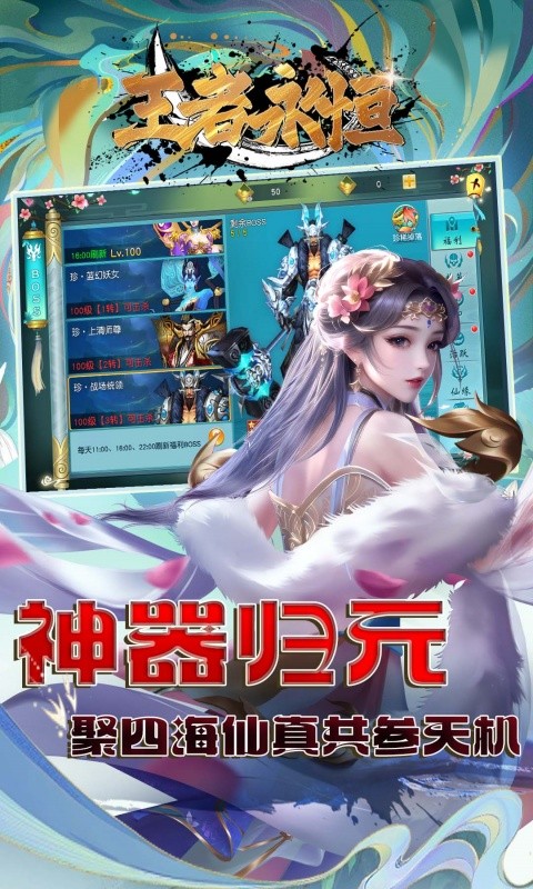 王者永恒（0.1折王者无敌）