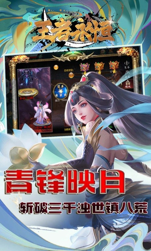 王者永恒（0.1折王者无敌）