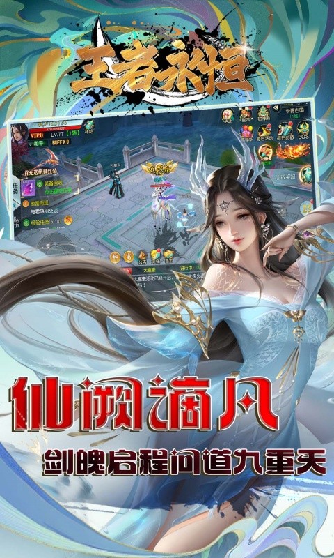 王者永恒（0.1折王者无敌）