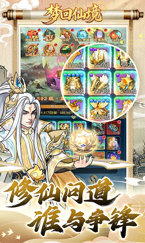 梦回仙境（0.05折得道成仙）