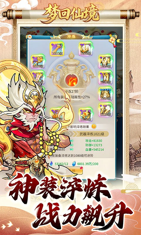 梦回仙境（0.05折得道成仙）