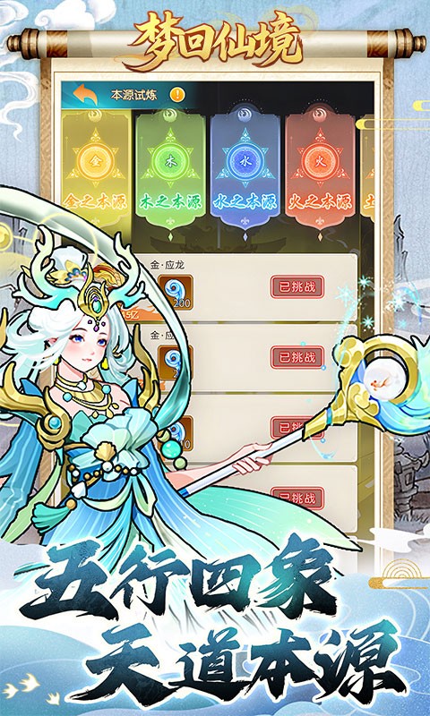 梦回仙境（0.05折得道成仙）