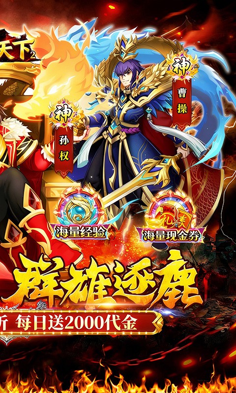 号令天下2（0.05折三国高返版）