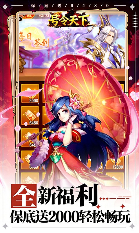 号令天下2（0.05折三国高返版）