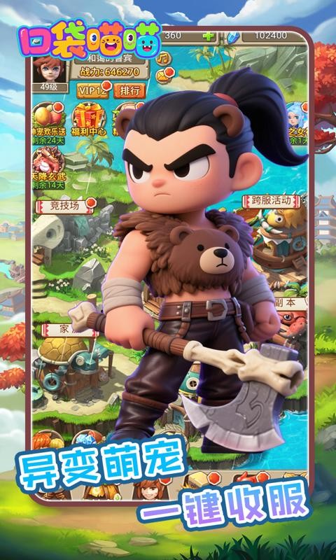 口袋喵喵（0.1折石器觉醒）H5