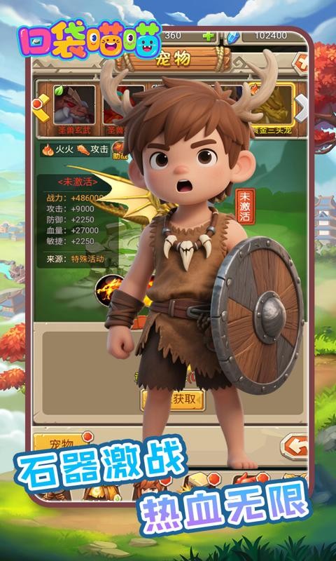 口袋喵喵（0.1折石器觉醒）H5