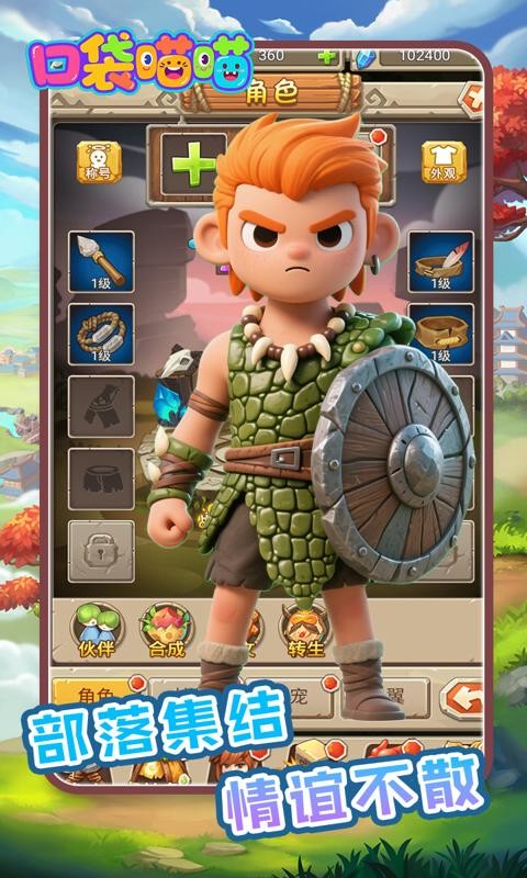 口袋喵喵（0.1折石器觉醒）H5