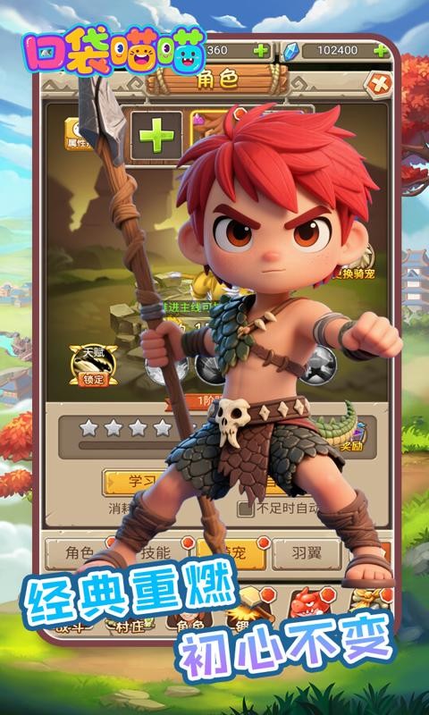 口袋喵喵（0.1折石器觉醒）H5