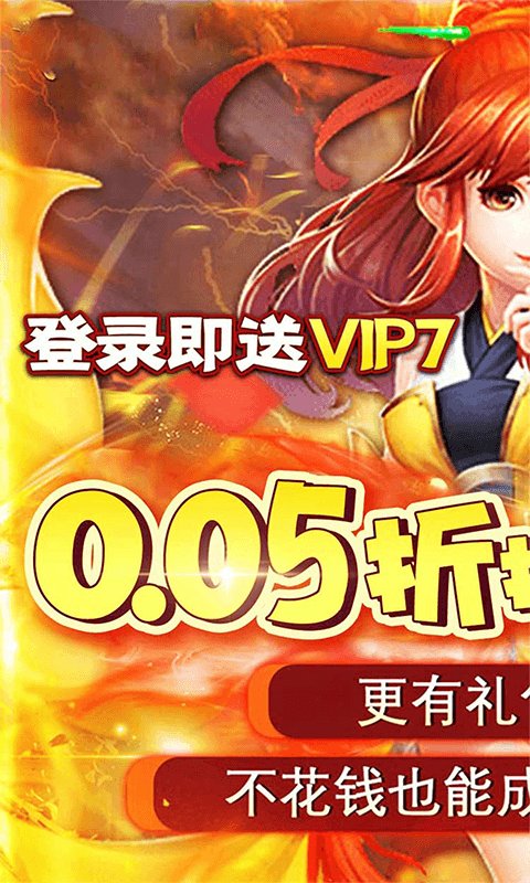 异世界大作战（逍遥剑道0.05折）