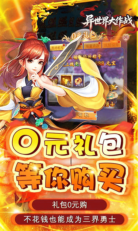 异世界大作战（逍遥剑道0.05折）