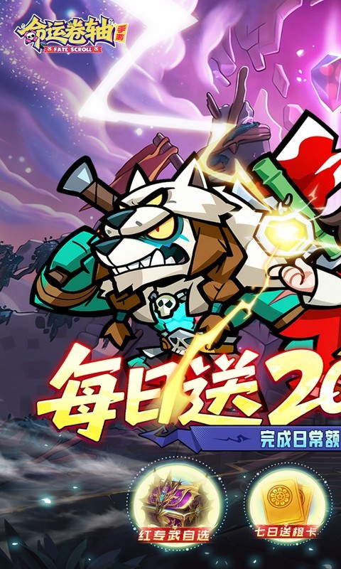 命运卷轴手游（0.1折33天代金版）