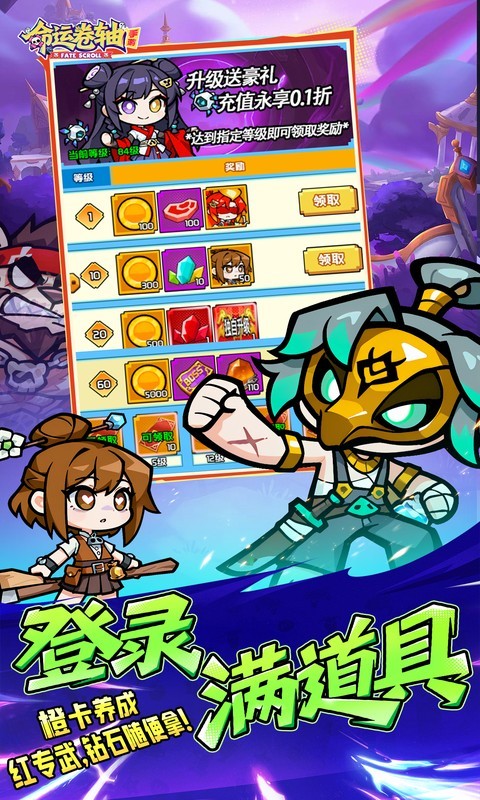 命运卷轴手游（0.1折33天代金版）