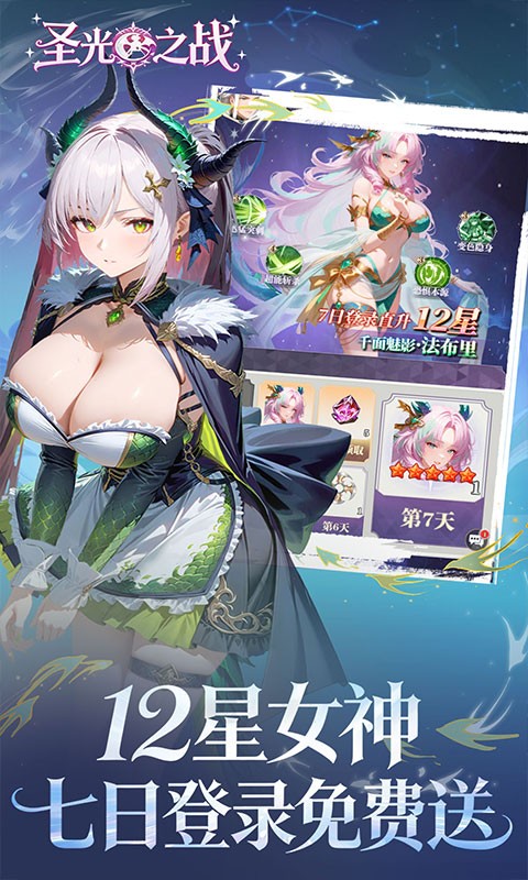 圣光之战（0.1折每天送648）