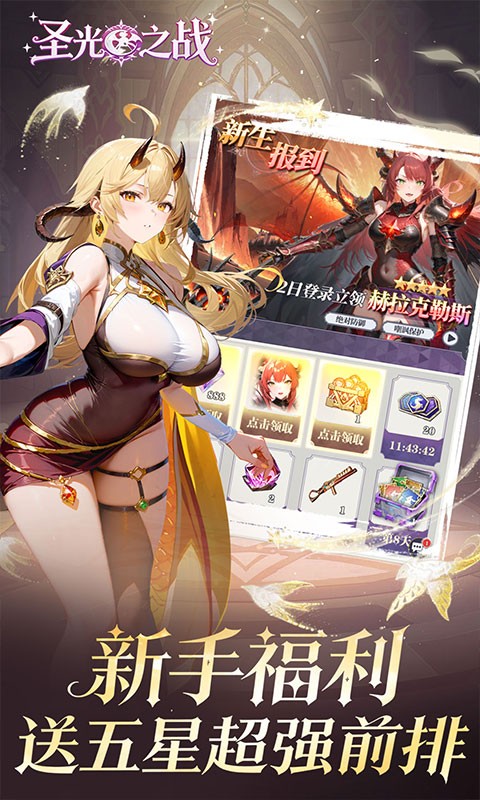圣光之战（0.1折每天送648）