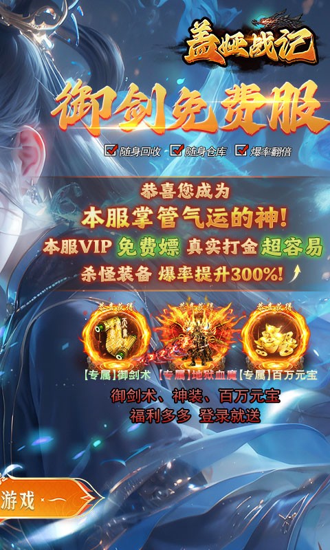 盖娅战记（御剑打金免费版）