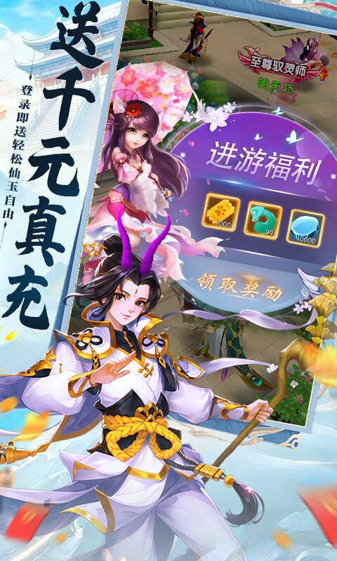 大话诛仙（0.1折每日送1000）