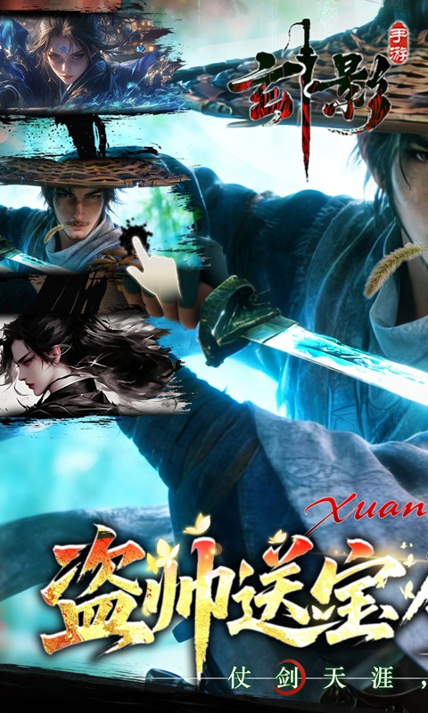 玄影（0.1折盗帅送真充）