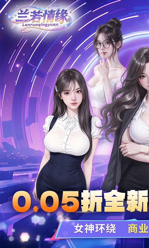 兰若情缘（0.05折开局拆盲盒）