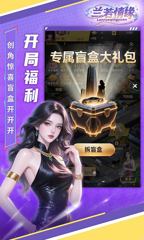 兰若情缘（0.05折开局拆盲盒）