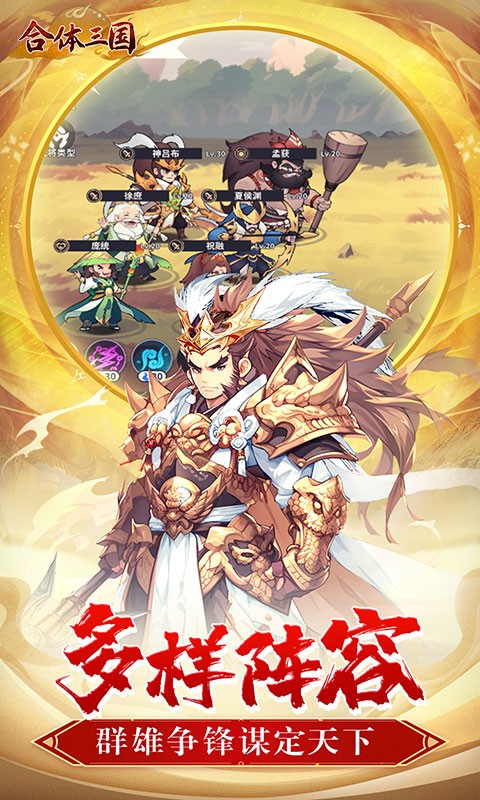 合体三国（指尖萌将0.1折）