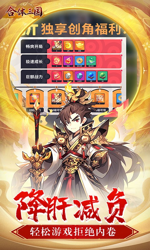 合体三国（指尖萌将0.1折）