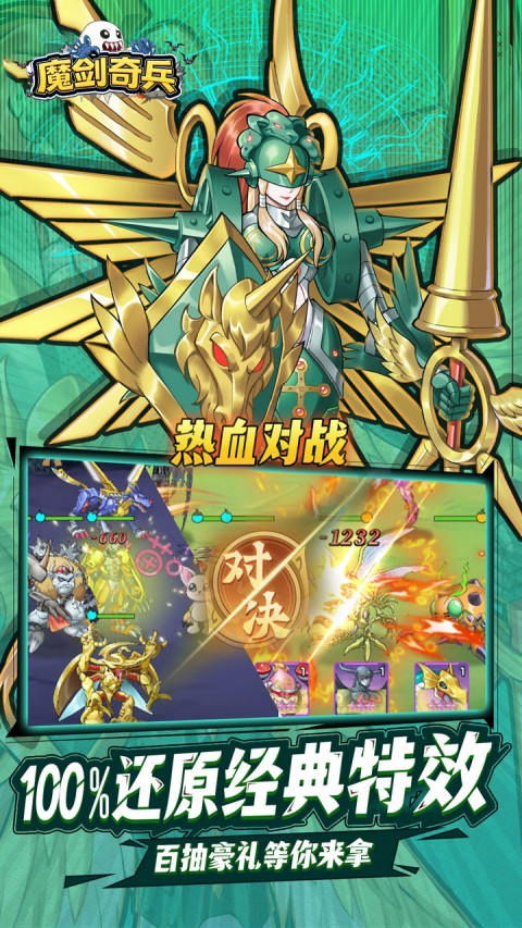 魔剑奇兵（天天送6480外置0.1）